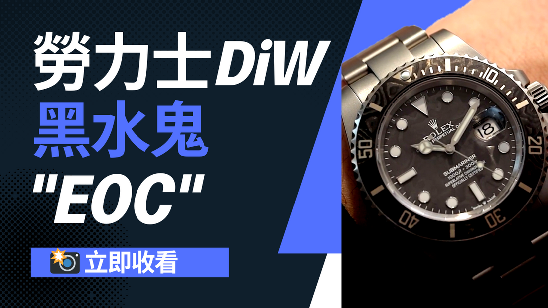 Be The First To See Rolex DiW Submariner IN MOTION | DiW Blog by WORLDTIMER