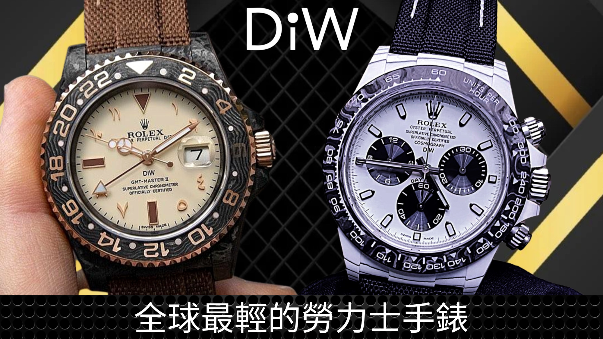 Load video: Rolex DiW Showreel | Patek Philippe DiW Showreel | DiW 勞力士 作品集視訊 | DiW 百達翡麗 作品集視訊 | WORLDTIMER