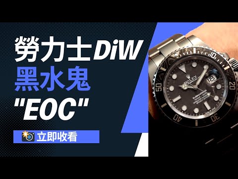 DiW Rolex Submariner Series | WORLDTIMER