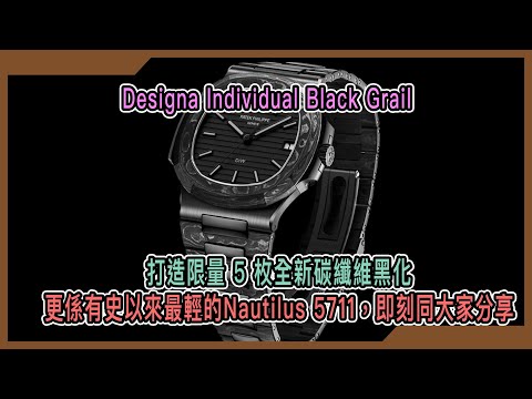 Buy DiW Patek Philippe Nautilus 5711 BLACK GRAIL CELESTE | WORLDTIMER